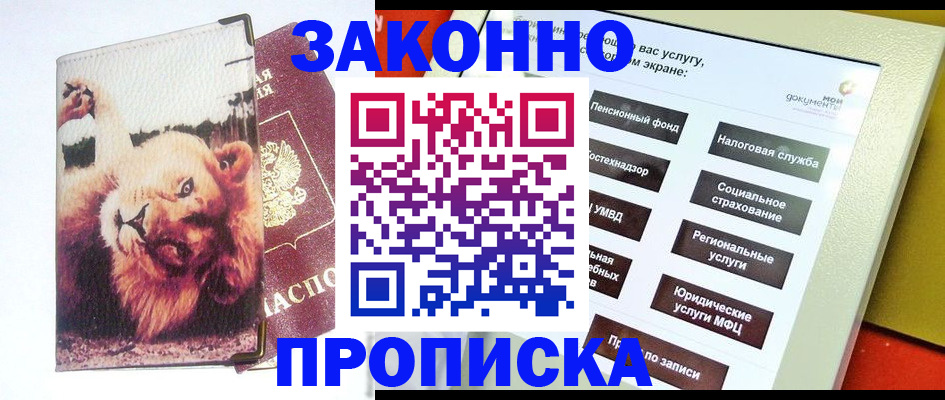 прописка штамп в Брянске