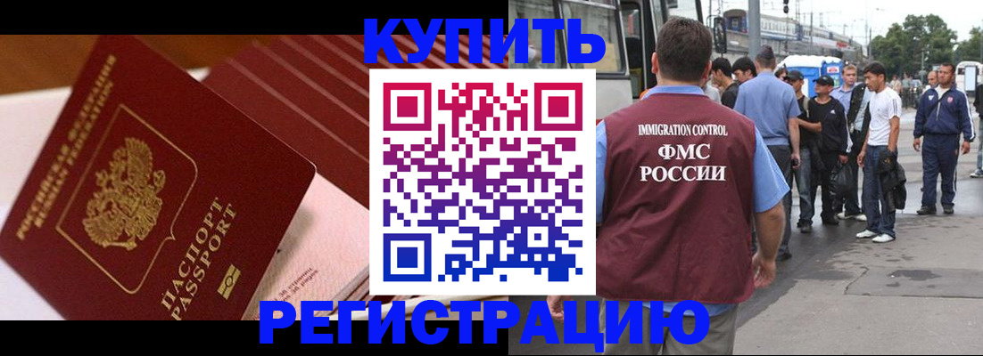 временная прописка в Брянске