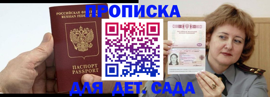 прописка гарантия в Брянске