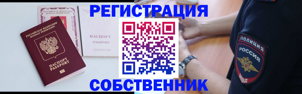 временная регистрация купить в Брянске