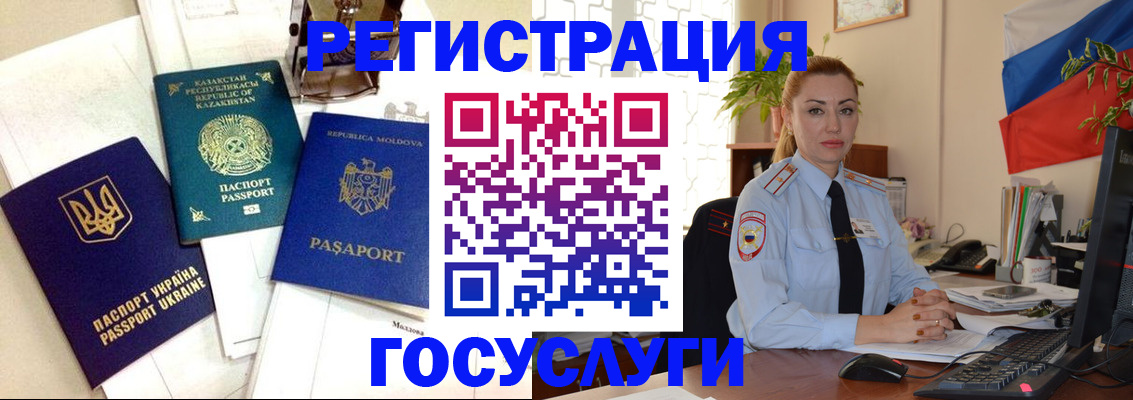 прописка иностранных граждан в Брянске