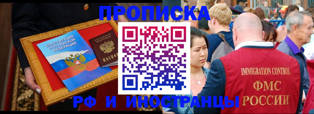 временная прописка в Брянске