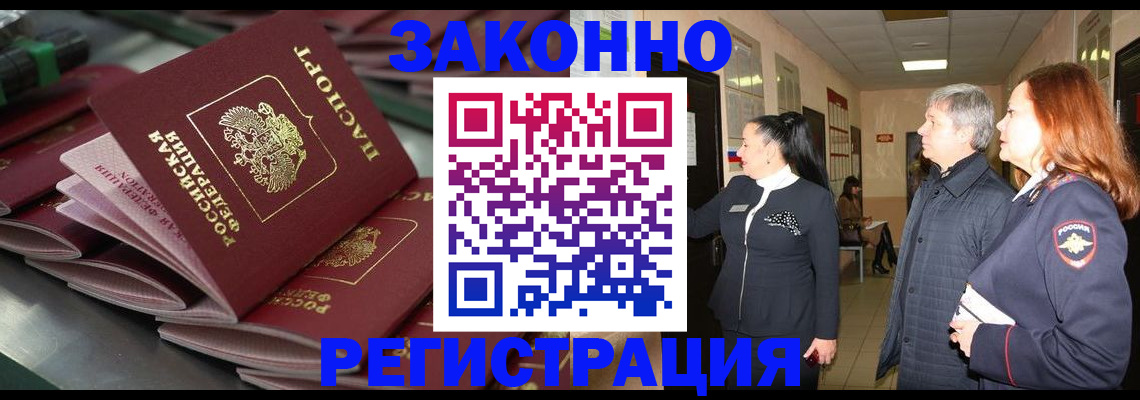 прописка для работы в Брянске